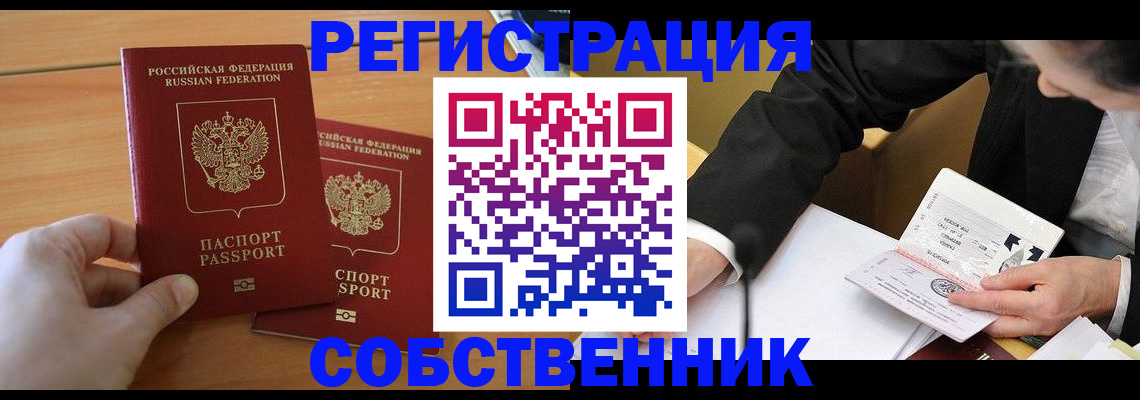 прописка законно в Кисловодске